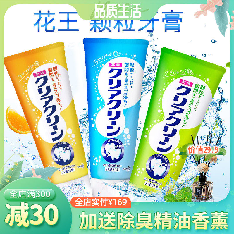 日本进口花王 颗粒牙膏组合 清新口气呵护牙齿 薄荷120g*3