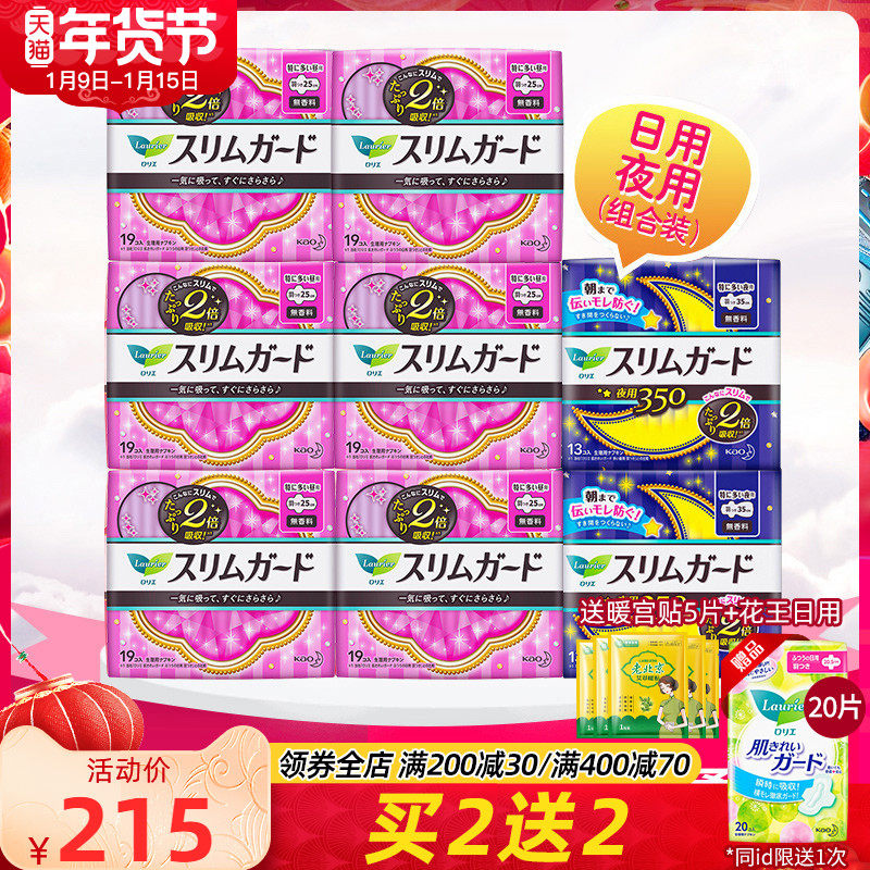 日本花王卫生巾乐而雅日夜用混合装姨妈巾组合装整箱批发140片