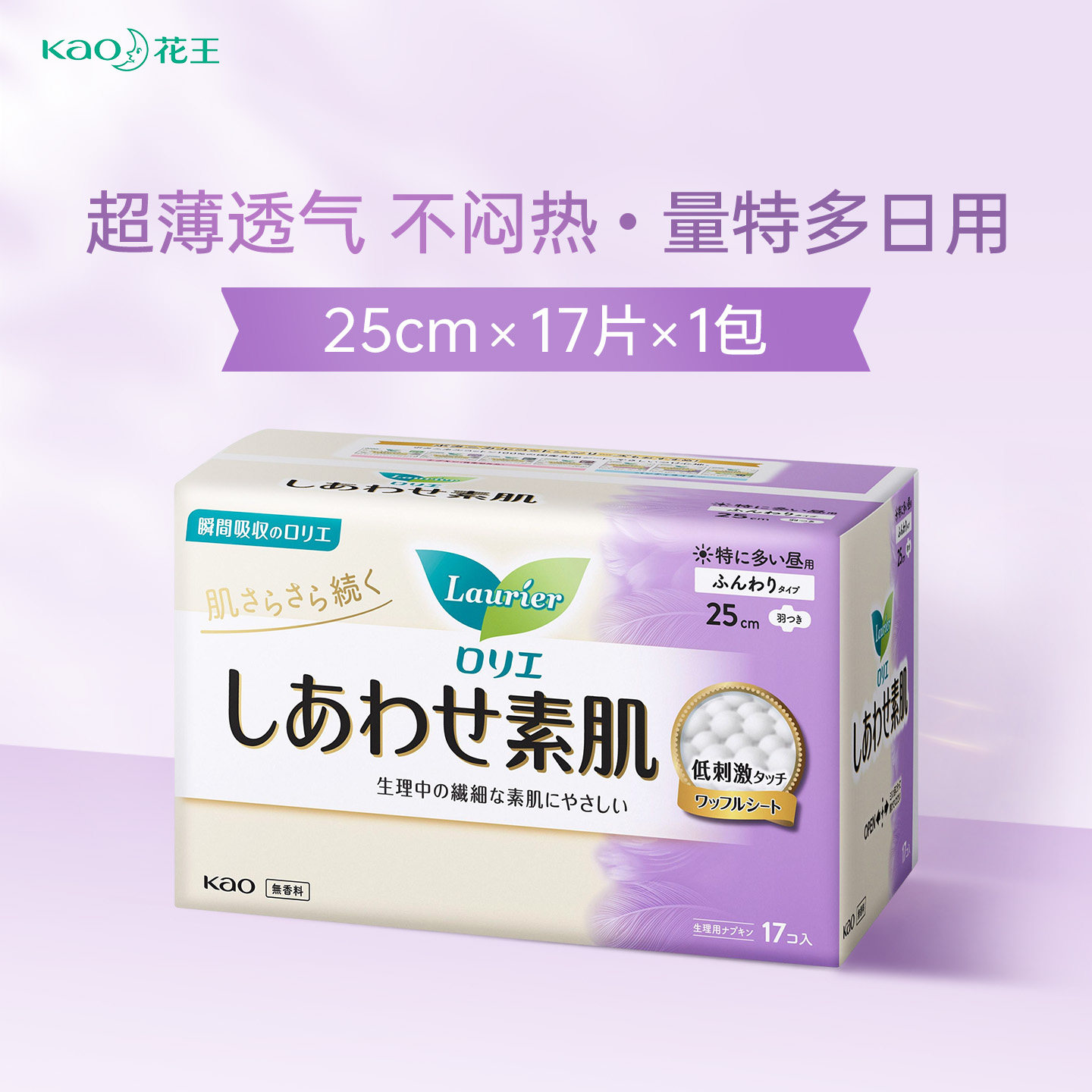 日本进口花王乐而雅F棉柔纤巧日用护翼 敏感肌 卫生巾25cm17p,洗护清洁剂/卫生巾/纸/香薰,卫生巾,淘宝优惠券,粉丝福利购,淘宝优惠卷