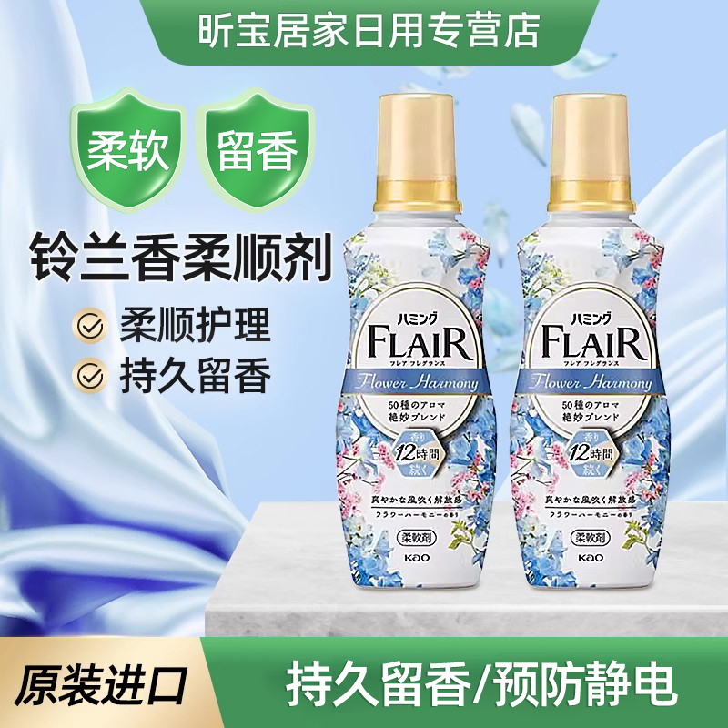 日本花王FLAIR柔顺剂持久留香衣物防静电柔软剂护理除皱进口520ML