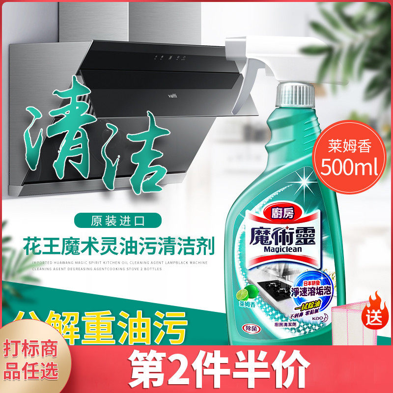 KAO花王原装正品魔术灵厨房清洁油污喷雾剂泡沫清洗剂莱姆香500ml