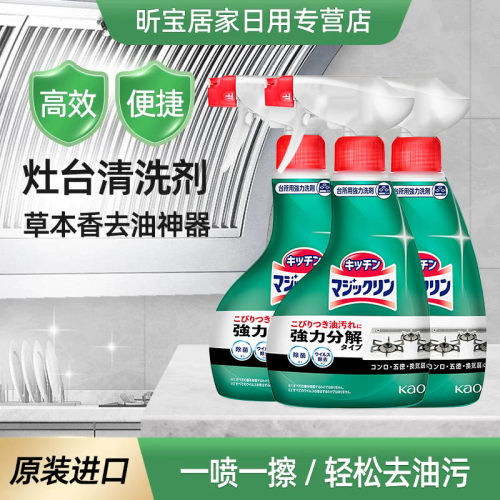 花王厨房油污油烟机清洁剂