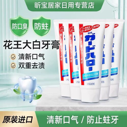 花王日本进口薄荷香牙膏