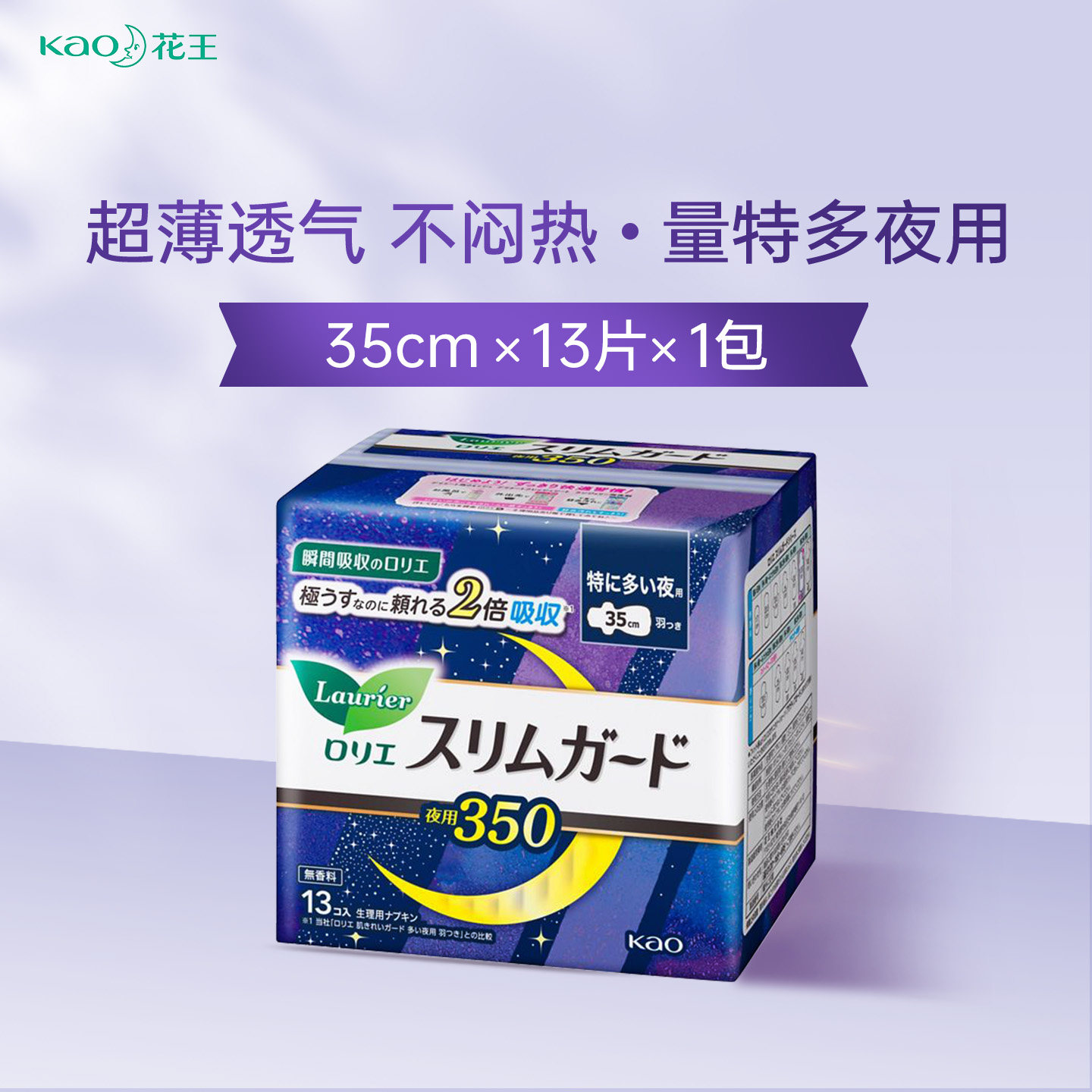 kao日本进口花王乐而雅夜用护翼卫生巾瞬吸轻薄透气13片35cm,洗护清洁剂/卫生巾/纸/香薰,卫生巾,淘宝优惠券,粉丝福利购,淘宝优惠卷