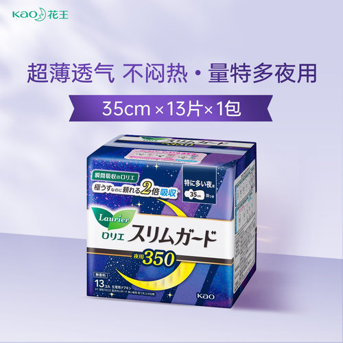 花王日版夜用防侧漏卫生巾35cm