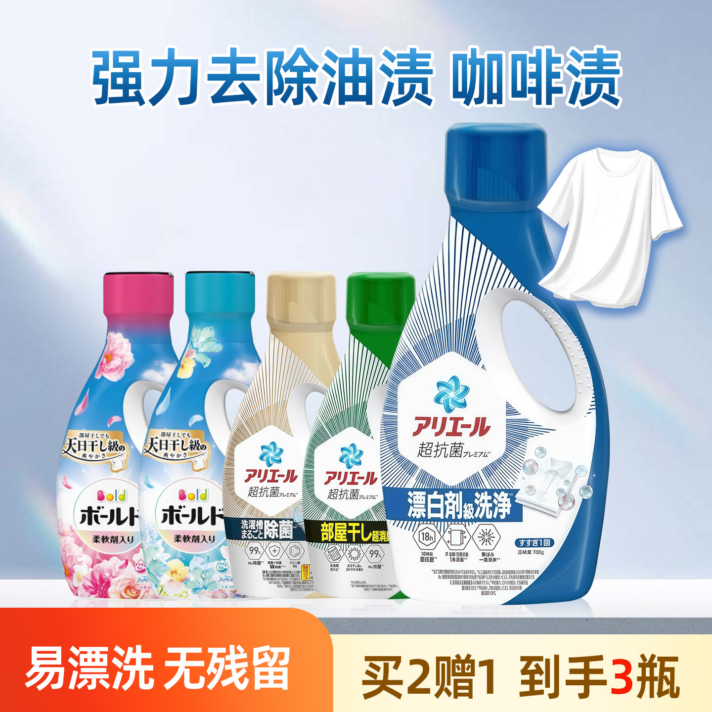 日本宝洁P&G洗衣液衣服阴干防异味除霉味消臭无荧光护色含柔顺剂