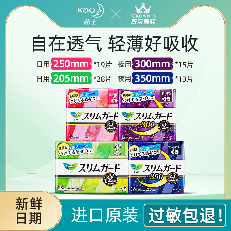 花王零触感日夜组合装75片