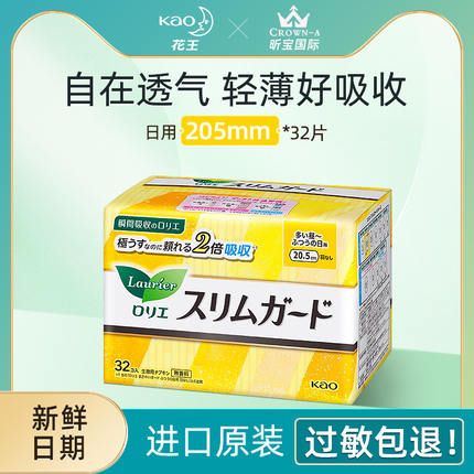 进口日本 花王乐而雅零触感轻薄日用无护翼卫生巾 20.5cm*32片