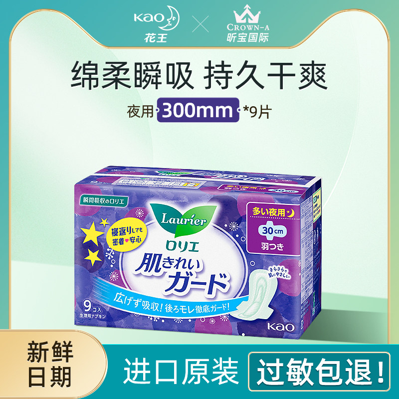 花王夜用卫生巾正品日本原装进口轻薄绵柔乐而雅姨妈巾9片*300mm,洗护清洁剂/卫生巾/纸/香薰,卫生巾,淘宝优惠券,粉丝福利购,淘宝优惠卷