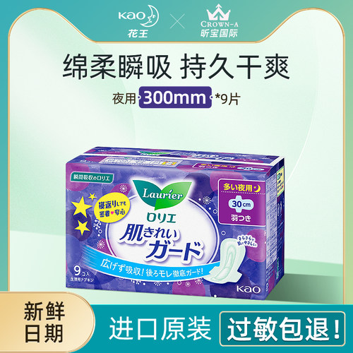 花王棉柔轻薄透气瞬吸夜用卫生巾