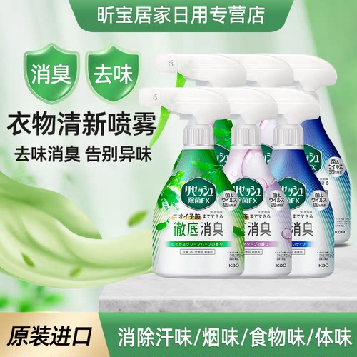 花王进口消臭除异味喷雾