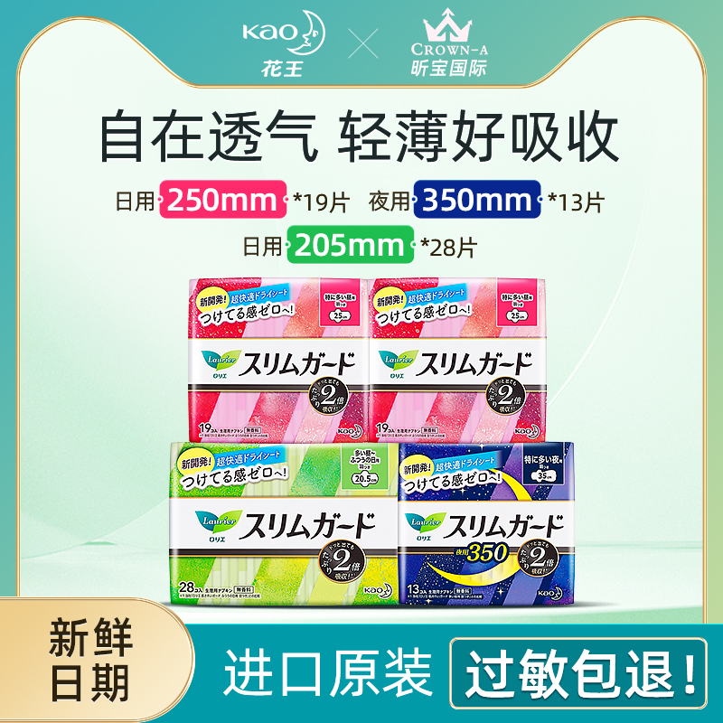 花王乐而雅零触感组合套装卫生巾