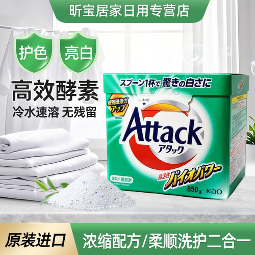 日本原装进口深度净白洗衣粉