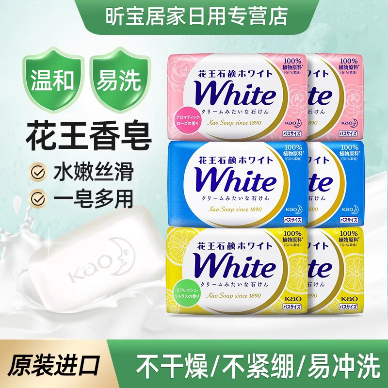 花王温和清洁香皂混合装6块