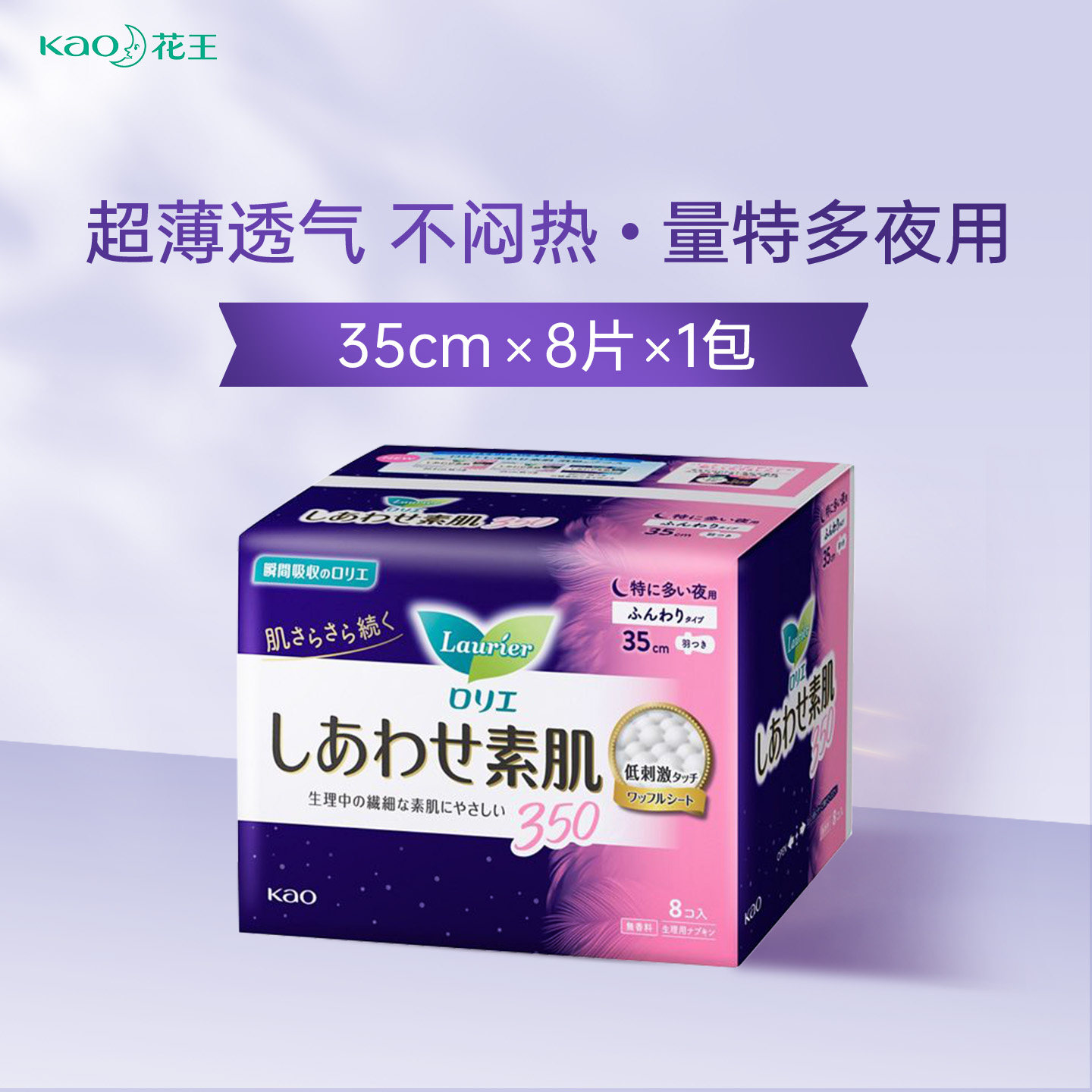 日本进口花王乐而雅F棉柔夜用护翼敏感肌适用卫生巾35cm*8片