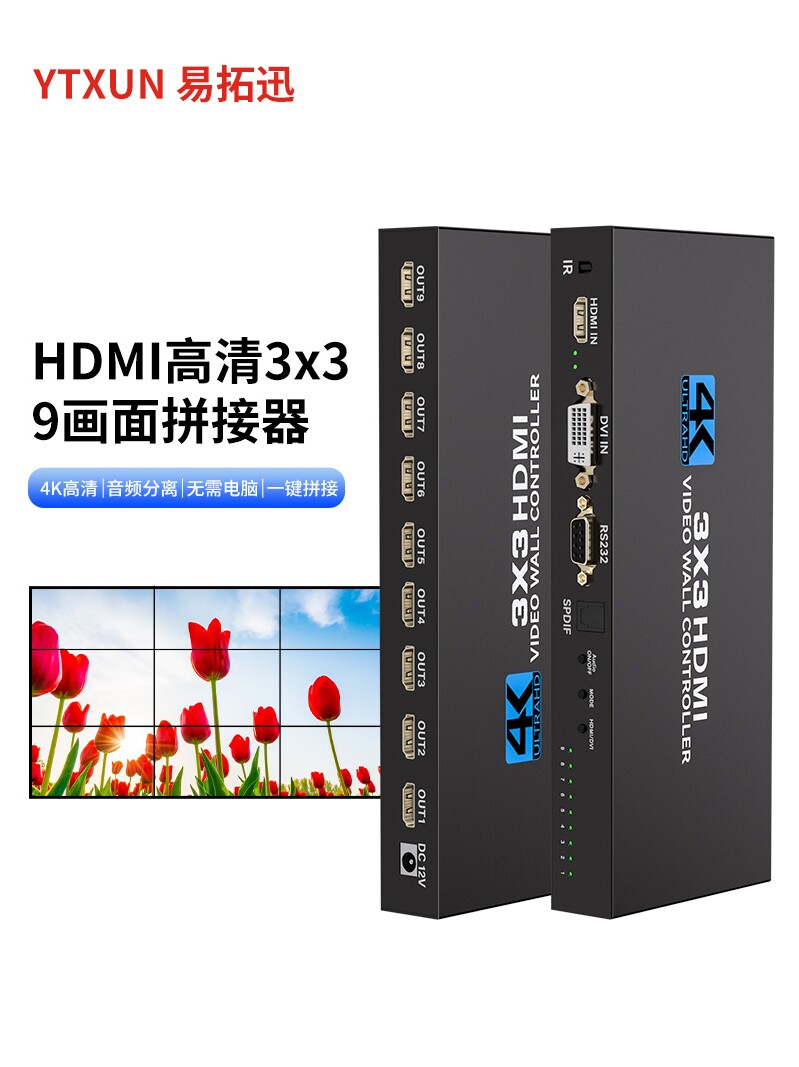 视频画面拼接屏分配器多屏宝3X3hdmi1进9出九个显示器屏幕拼成一