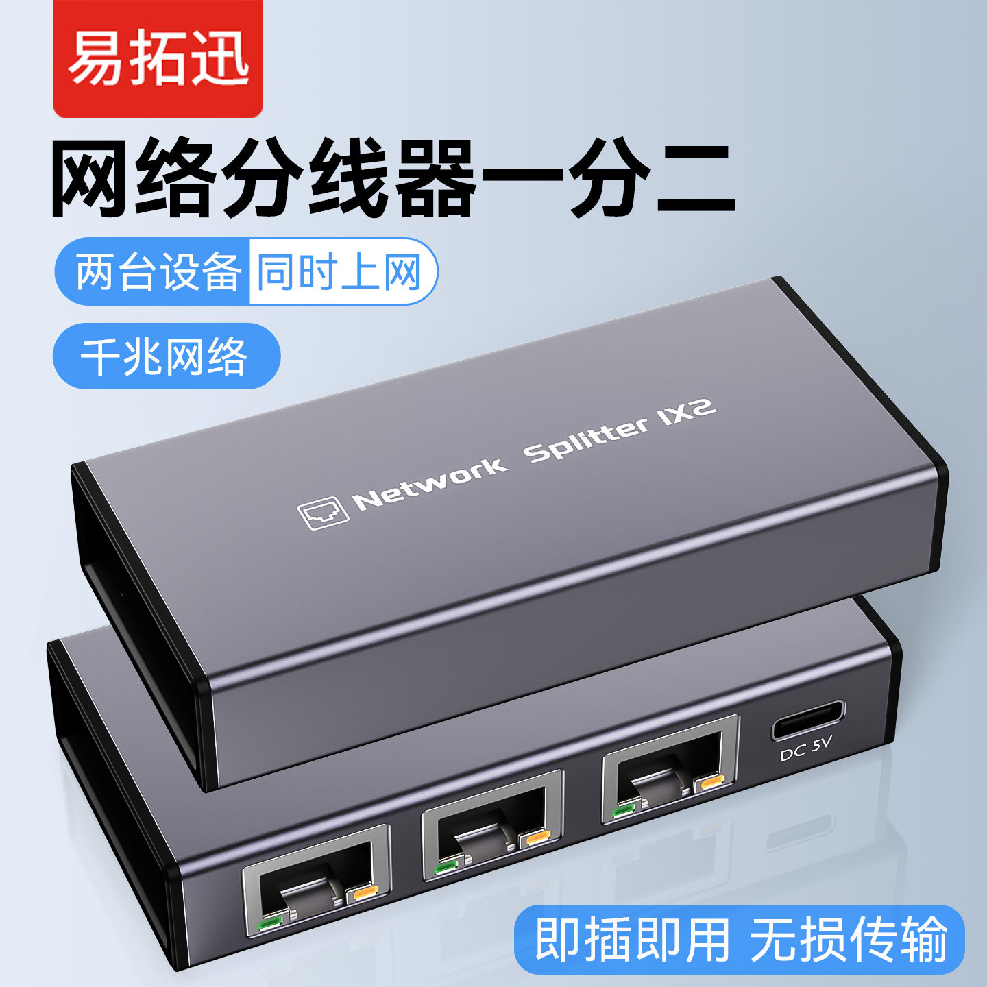 网线分线器千兆网口一分二同时上网网络交换机分配转接口扩展1分2