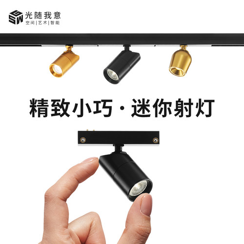 12V低压迷你磁吸轨道灯