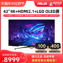 华硕ROG PG42UQ 42英寸OLED显示器4K 138Hz电竞HDMI2.1外接PS屏幕