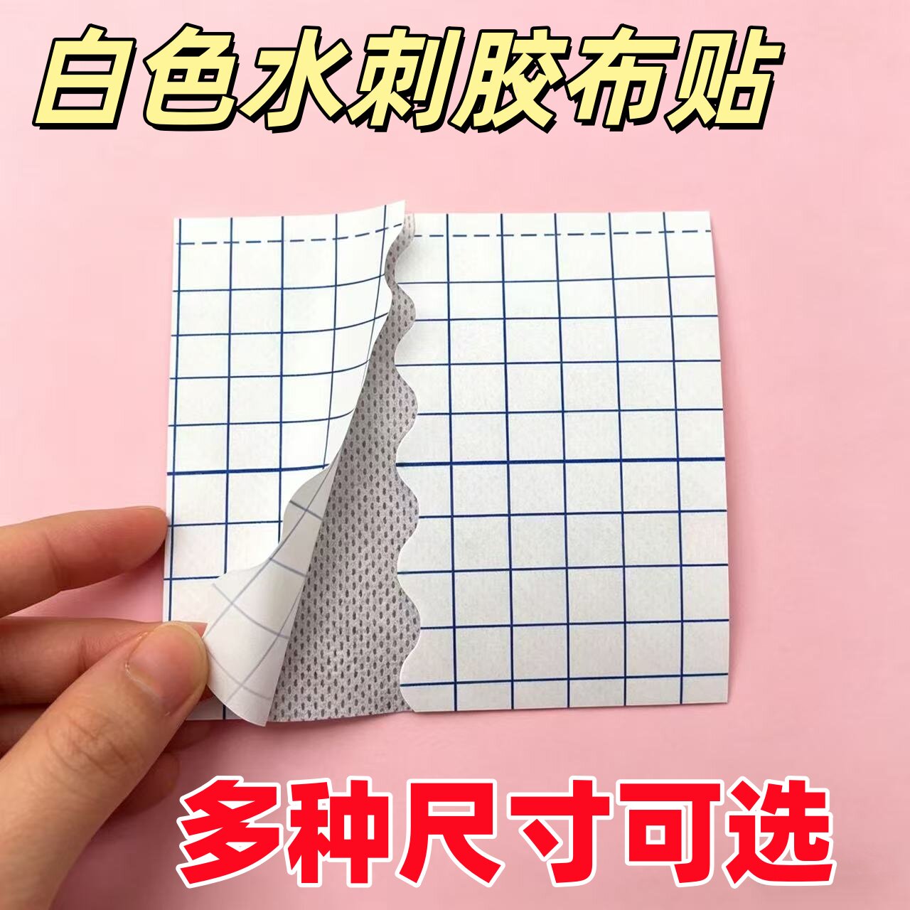 无纺布固定胶布贴膏药贴空白白色三伏空白肚脐穴位脱敏膏药辅助贴