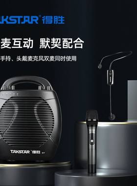 Takstar/得胜E17无线扩音器话筒教师教学户外广场舞扩音机大功率