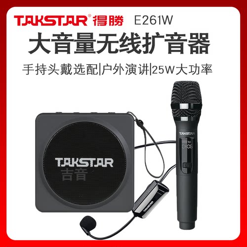 Takstar/得胜 E261W无线扩音器手持麦克风教师上课户外培训演讲