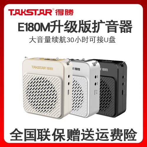 得胜E180M升级续航版教学导游扩音器促销喊话扩音机大音量上课