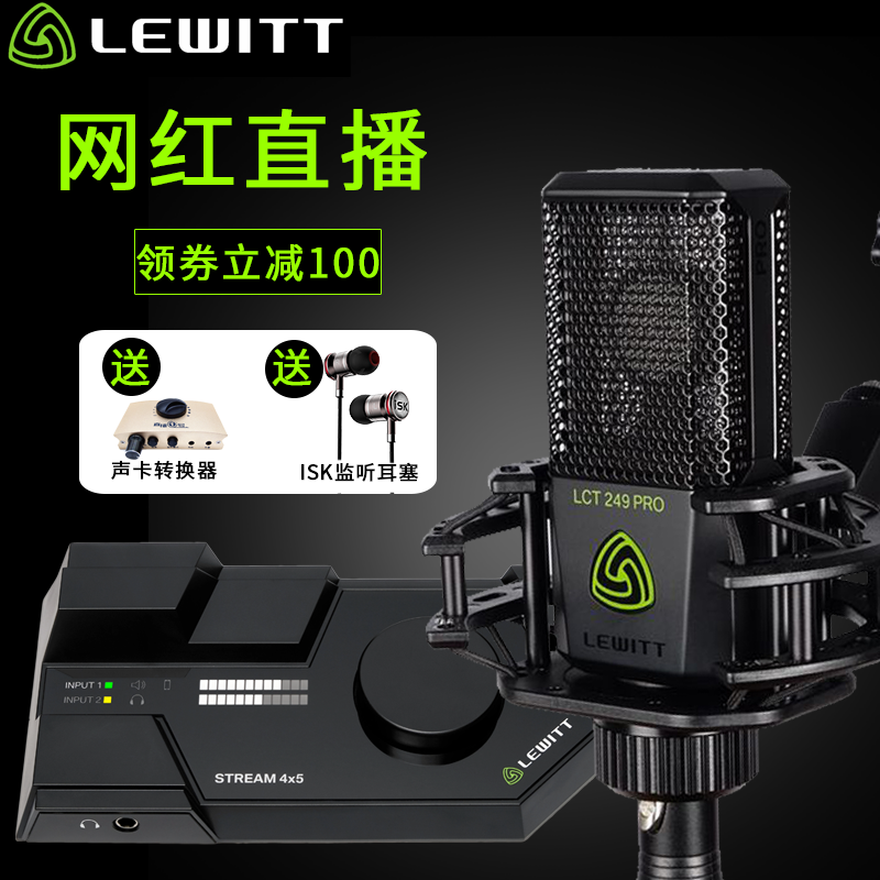 LEWITT/莱维特LCT249PRO电容麦克风话筒主播手机直播设备声卡套装
