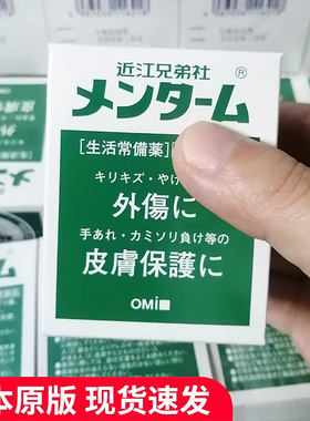 近江兄弟社叮咬止痒烧晒皮肤保护