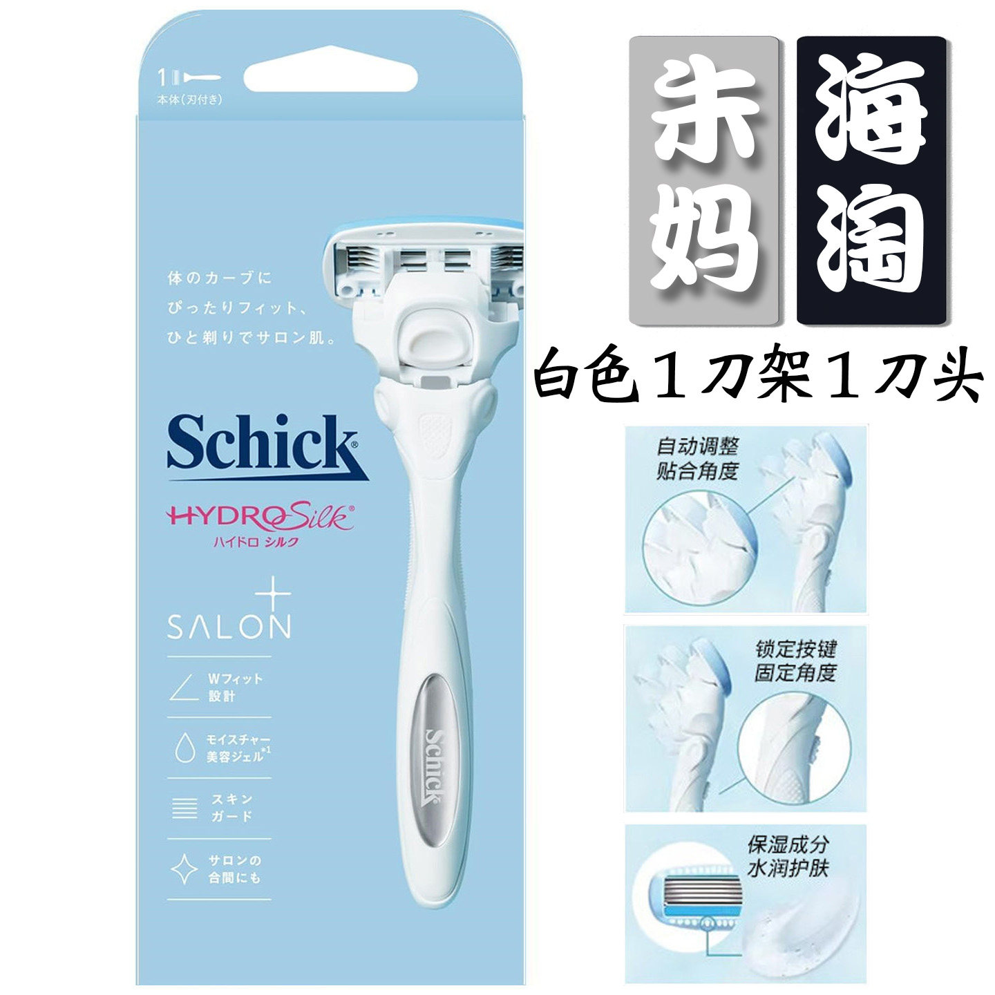日本版Schick舒适SALON舒芙女士剃毛刀5层刃护肤大腿腋下腿根刮毛