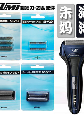 日本泉精器剃须刀配件刀网内刀刃