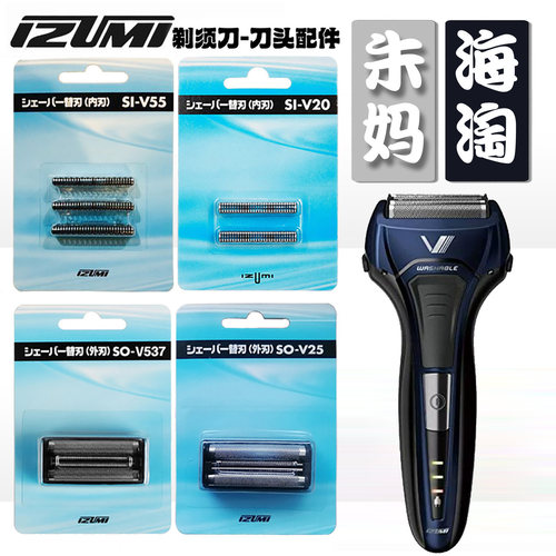 日本泉精器剃须刀配件刀网内刀刃