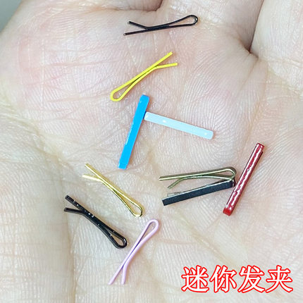 迷你发夹 一字夹 长约1.1cm 小布玩偶BJD娃娃用头发头饰兵人边夹