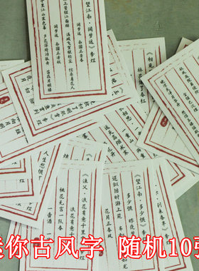 10张价 迷你古风文字 毛笔字 复古古装娃屋6分BJD兵人小布字画OB