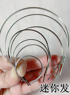 超小迷你发箍胚 BJD小布SD棉花娃娃用3分4分6分8分OB沙龙 手工DIY