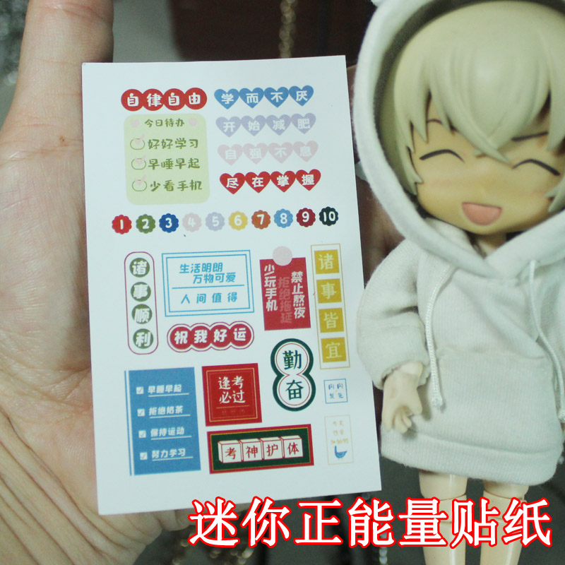 迷你正能量数字不干胶贴6分8分