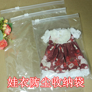 BJD娃衣防尘拉链收纳袋 346 8 12分大叔DD整理配件小布OB兵人桃子
