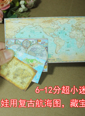 迷你复古航海图 藏宝图 欧式 6812分BJD娃娃 YOSD 娃屋小布OB11