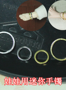 1元2个 金色银色 单圈手镯 手环 装饰闭环 12分BJD娃娃OB11兵人