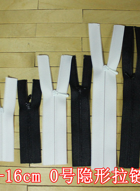 0号隐形拉链长约9cm12cm16cm 黑色白色BJD娃娃衣3分4分0#尼龙拉锁