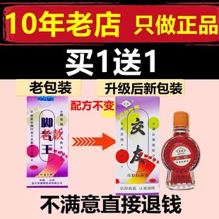 门店发货谢辉药业济宁谢辉脚好皮肤气王交友皮肤抗菌剂厂家正品