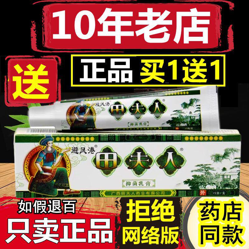 【门店发货】避风港玉林田夫人抑菌乳膏止痒正品包邮原厂正品