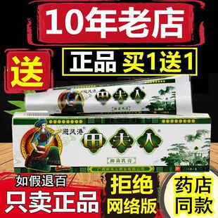 【门店发货】避风港玉林田夫人抑菌乳膏止痒正品包邮原厂正品