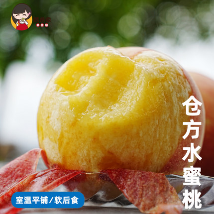 糯米家仓方水蜜桃陕西水蜜桃当季新鲜现摘多汁香甜只摘树梢果顺丰
