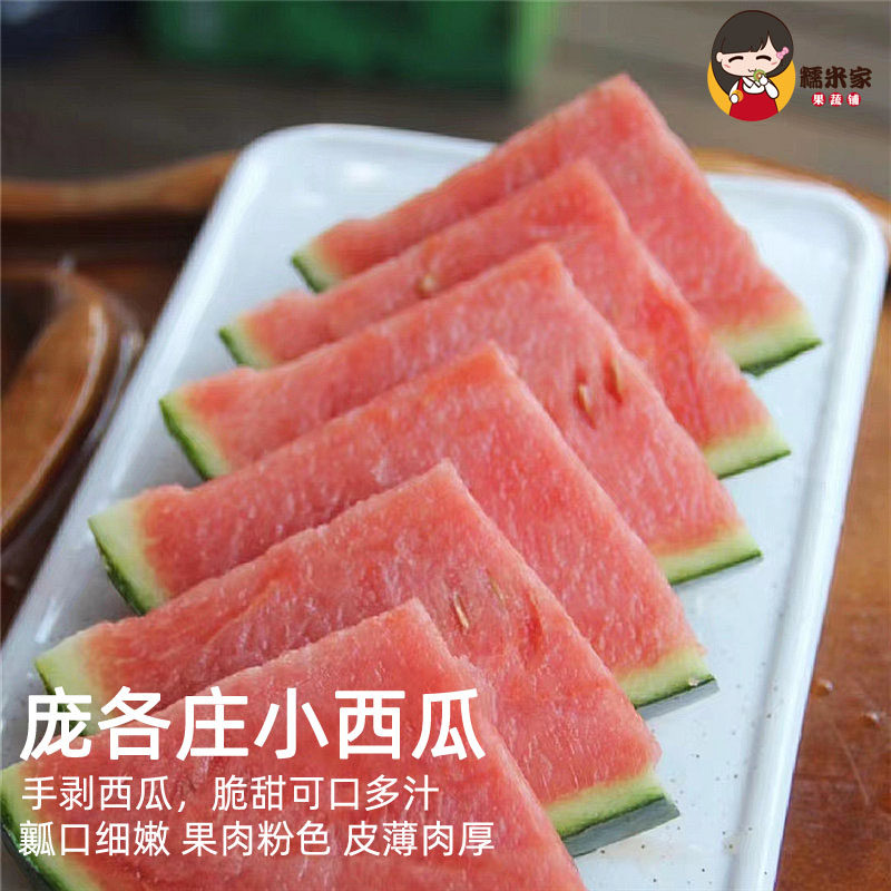 北京正宗庞各庄小西瓜吊瓜冰糖袖珍御瓜150天自然生长酥脆沙甜