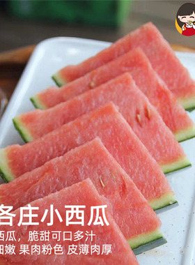 北京正宗庞各庄小西瓜吊瓜冰糖袖珍御瓜150天自然生长酥脆沙甜