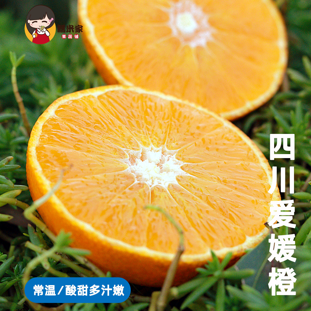 糯米家爱媛果冻橙皮薄肉嫩酸甜