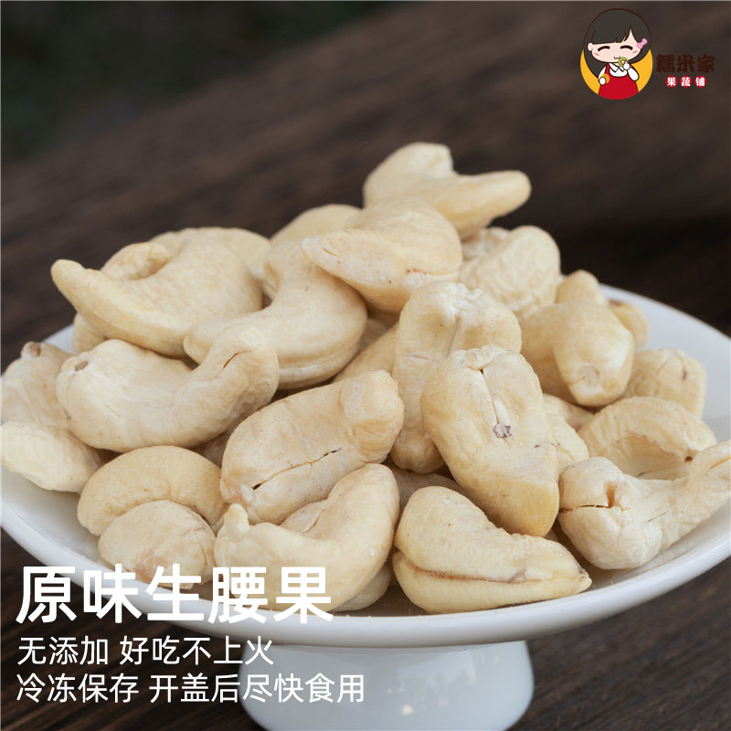 原味生腰果无添加好吃不上火