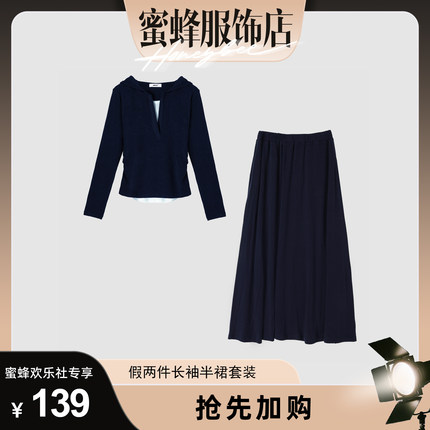 【蜜蜂欢乐社】ZRTU执图设计感时尚假两件连帽卫衣高腰半身裙套装