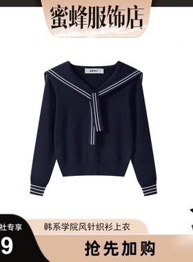 【蜜蜂欢乐社】ZRTU执图韩系学院风海军领2026春季针织衫时尚百搭
